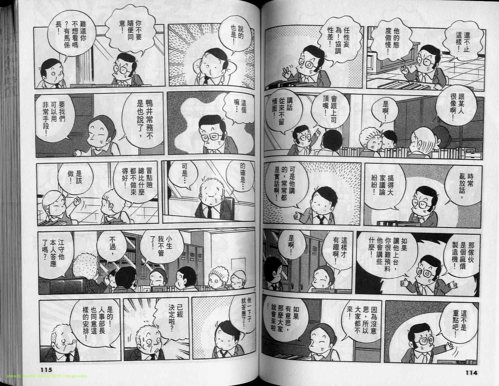 《小职员周记》漫画 36卷