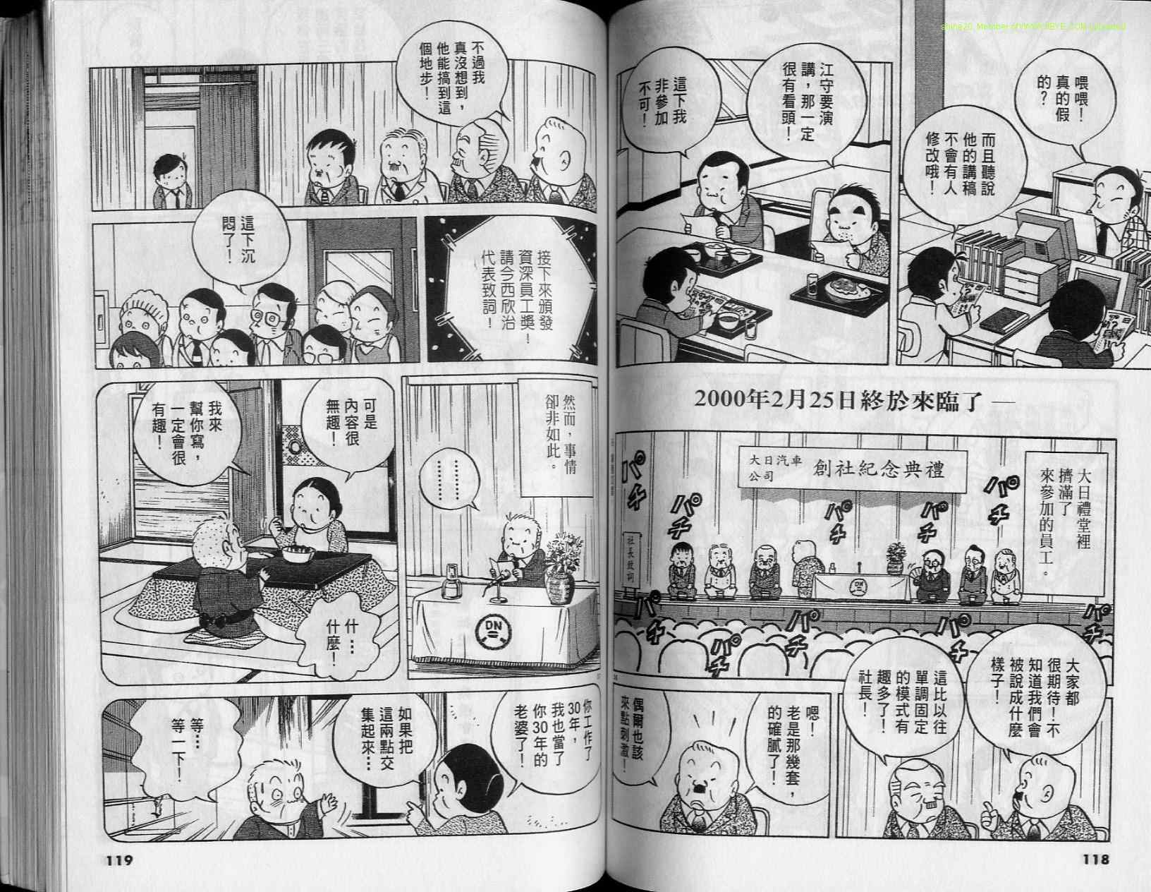 《小职员周记》漫画 36卷