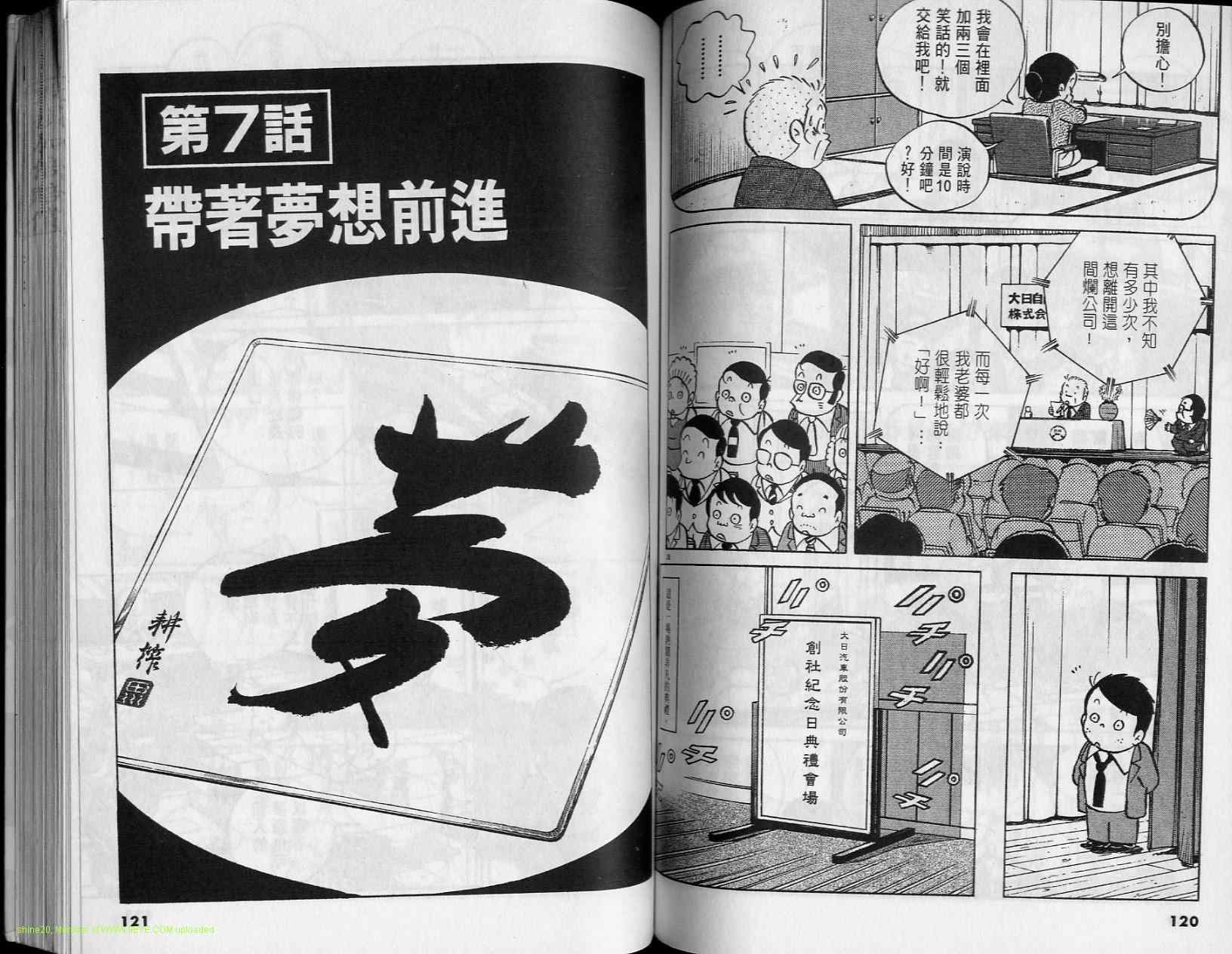 《小职员周记》漫画 36卷