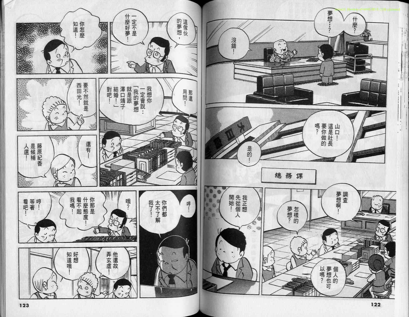 《小职员周记》漫画 36卷