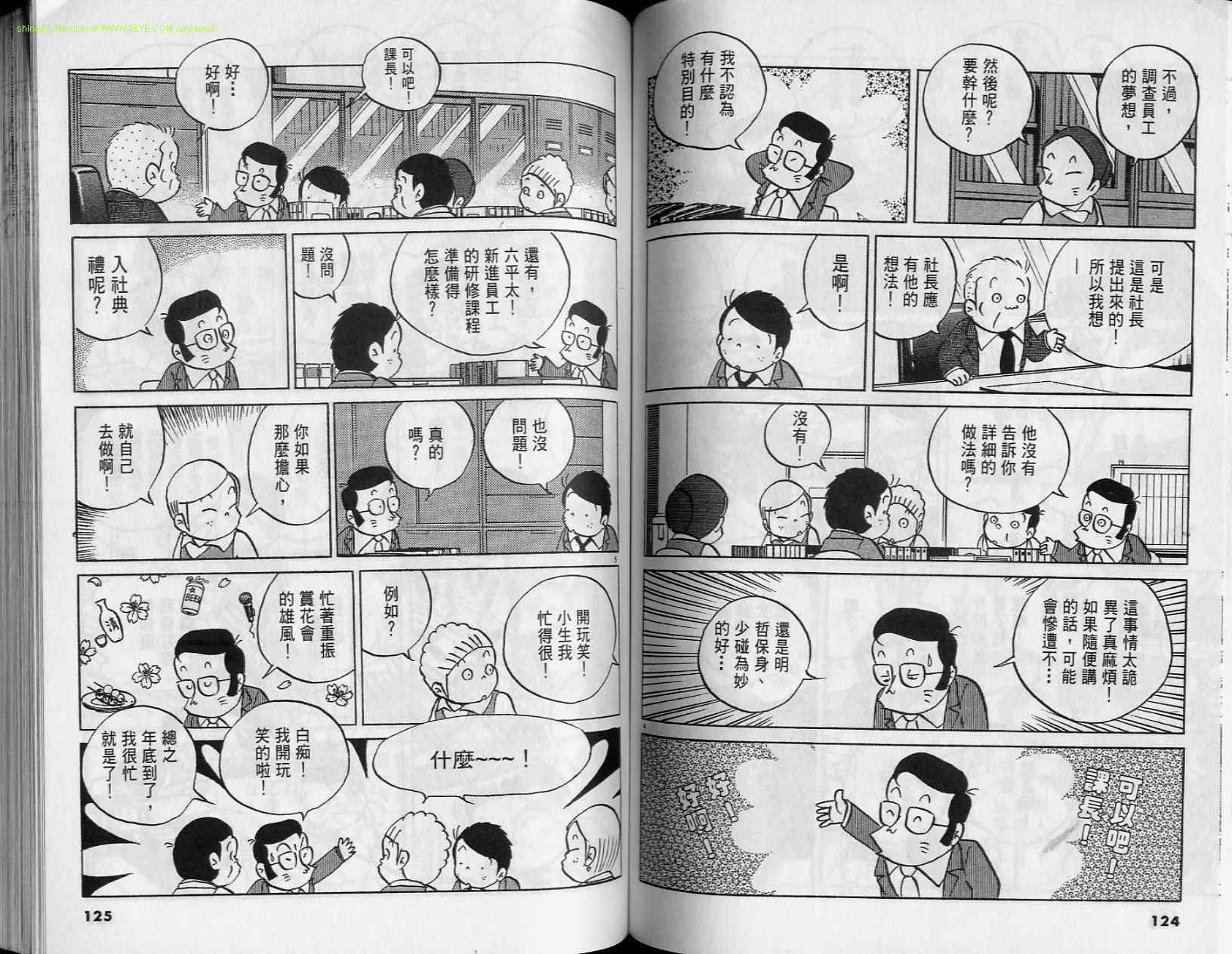 《小职员周记》漫画 36卷