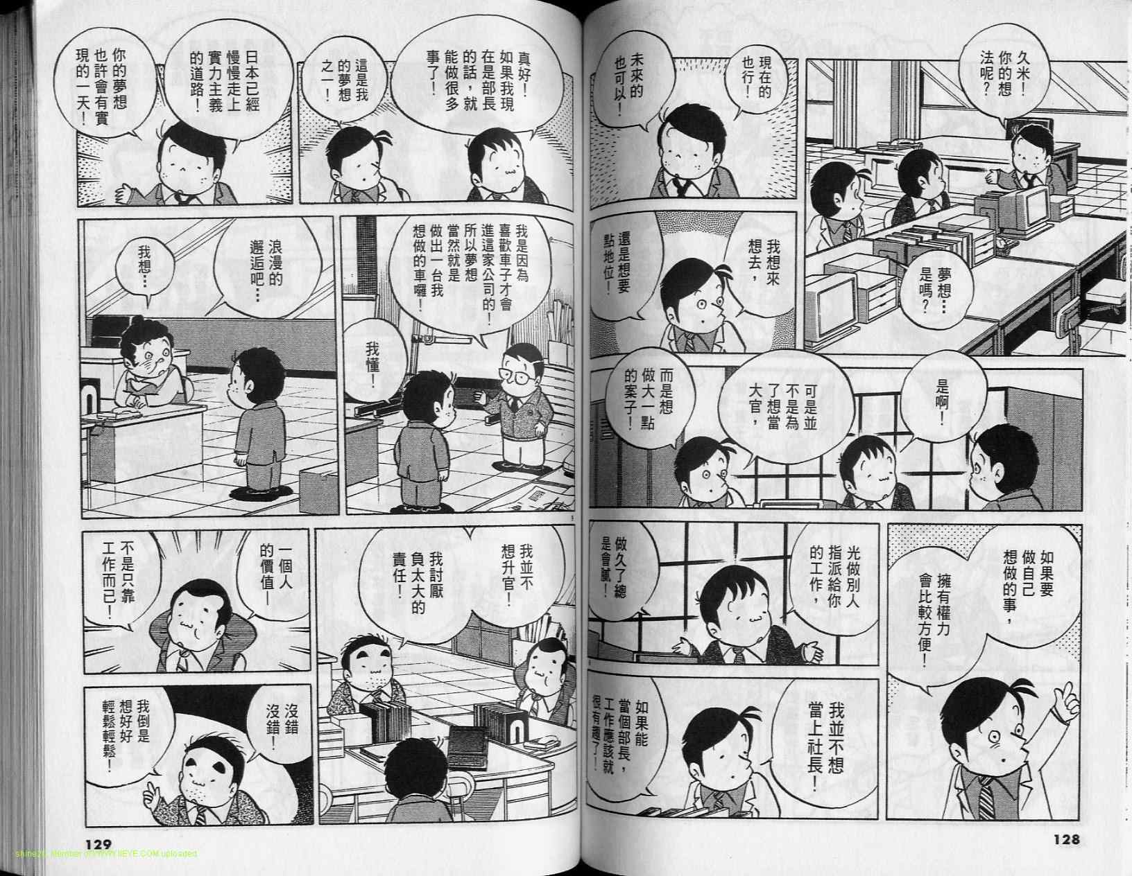 《小职员周记》漫画 36卷