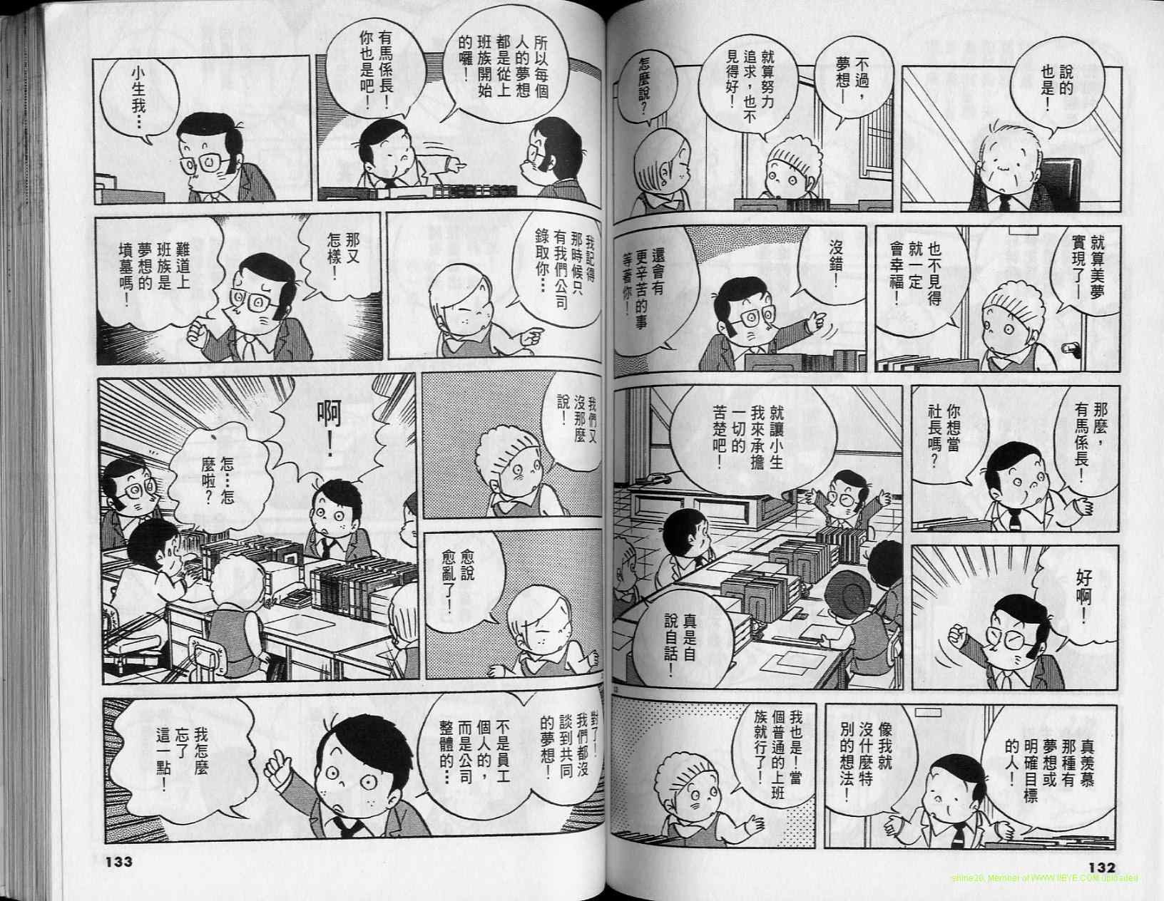 《小职员周记》漫画 36卷