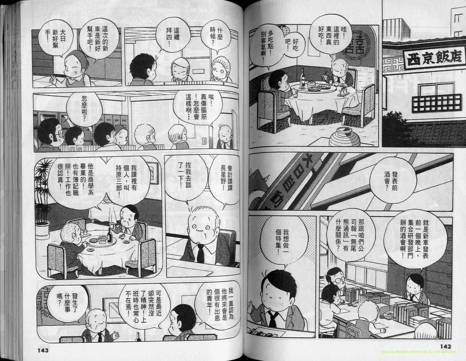 《小职员周记》漫画 36卷