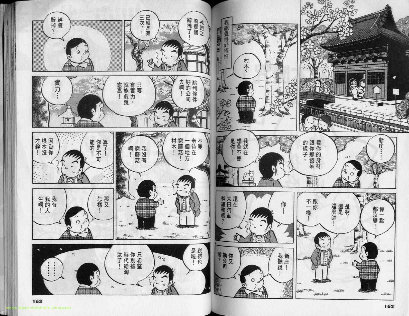 《小职员周记》漫画 36卷