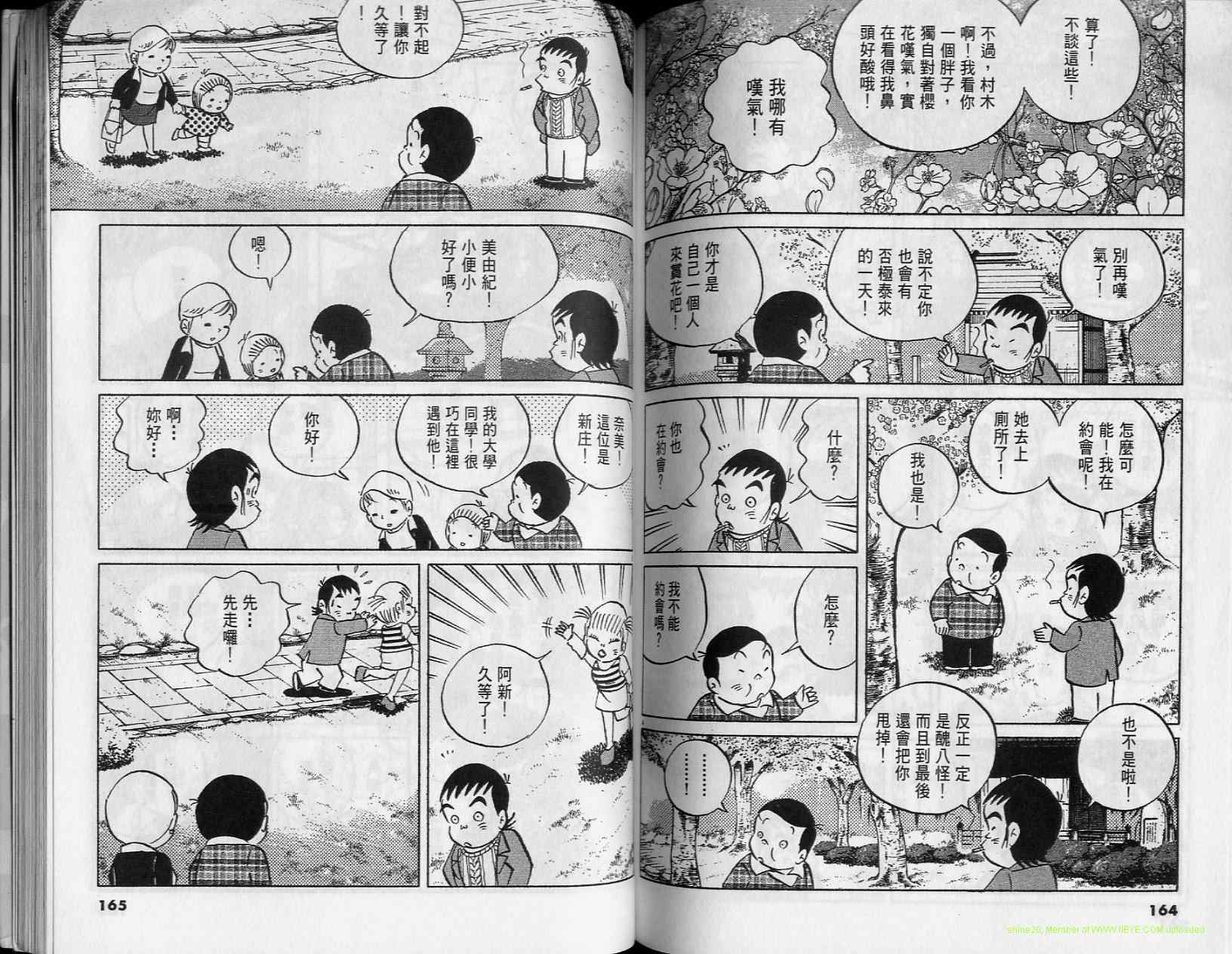 《小职员周记》漫画 36卷