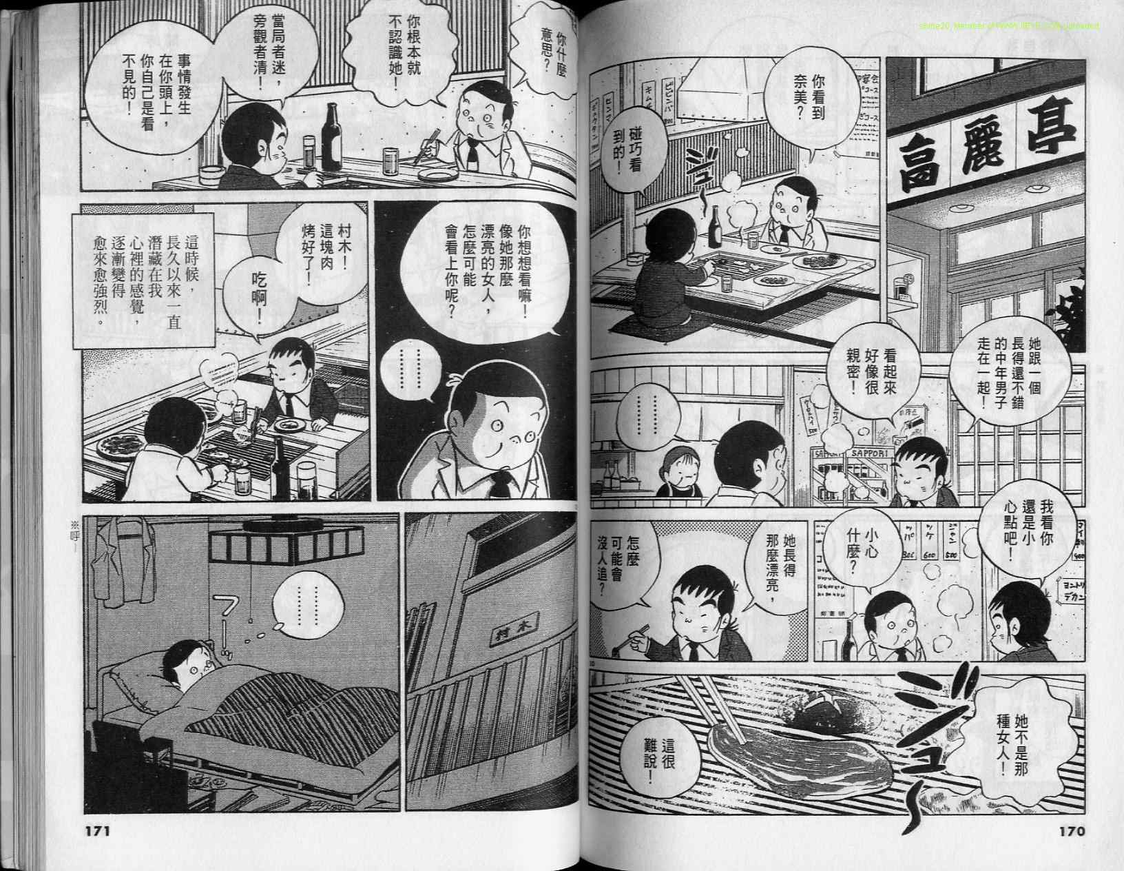 《小职员周记》漫画 36卷