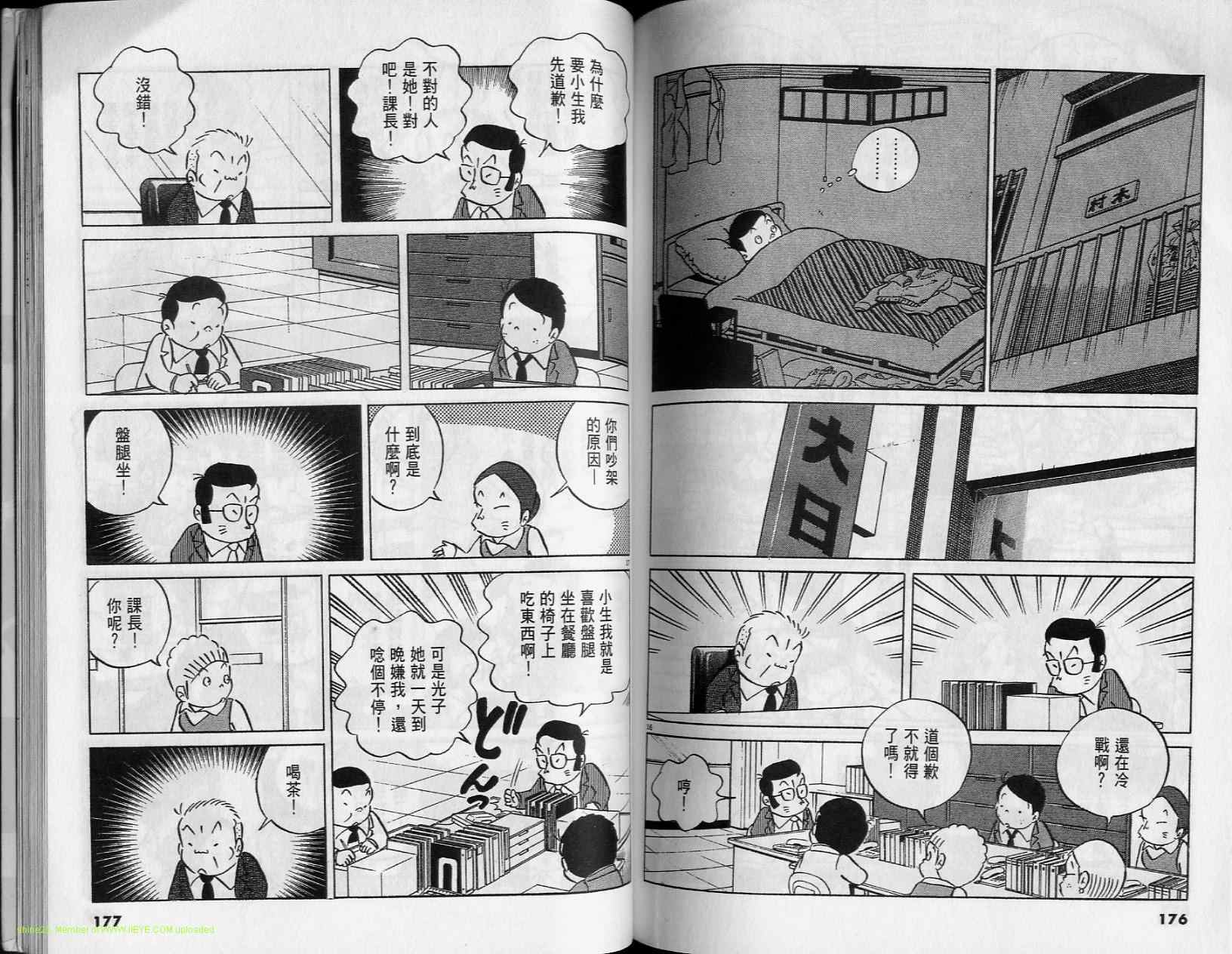 《小职员周记》漫画 36卷