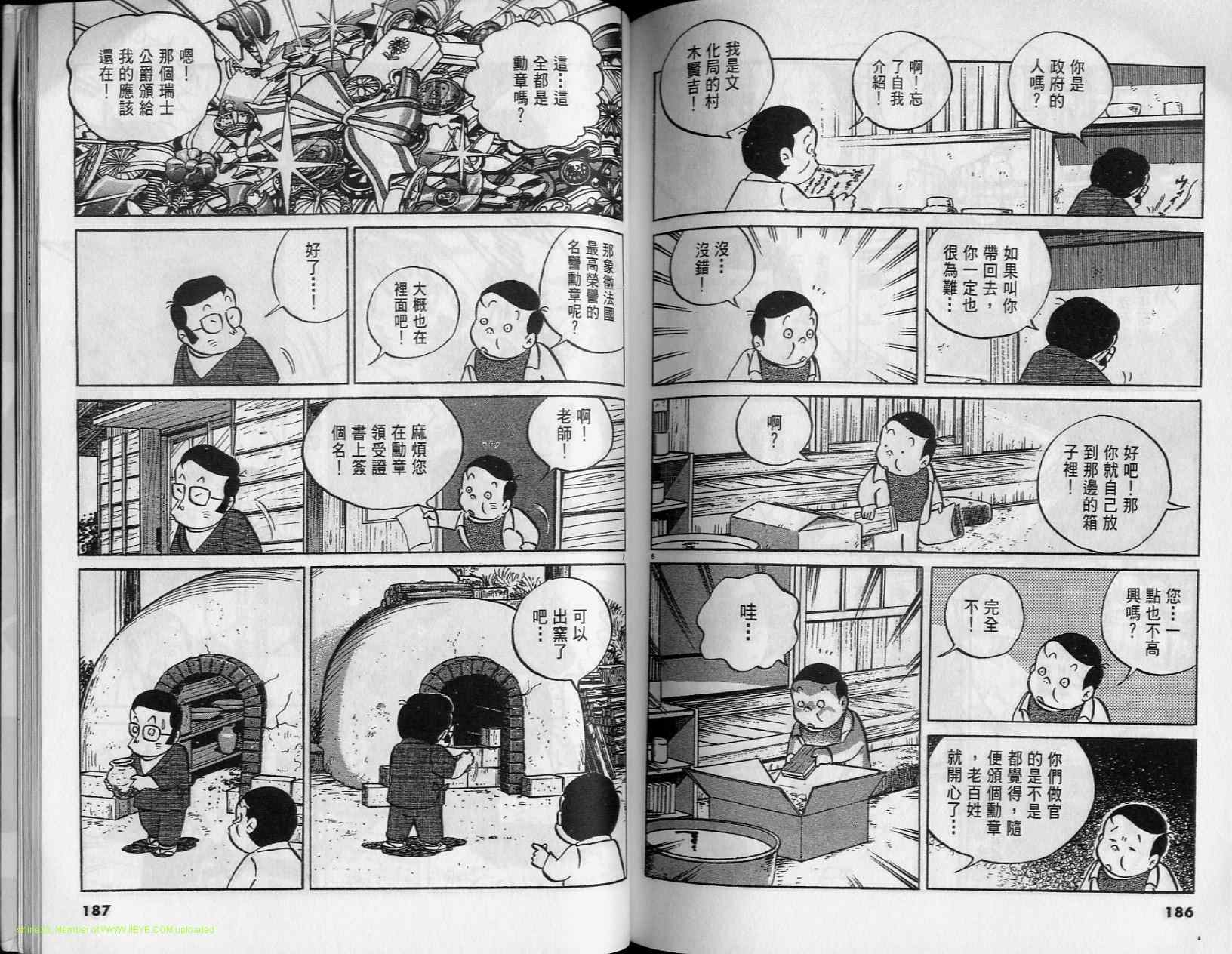 《小职员周记》漫画 36卷