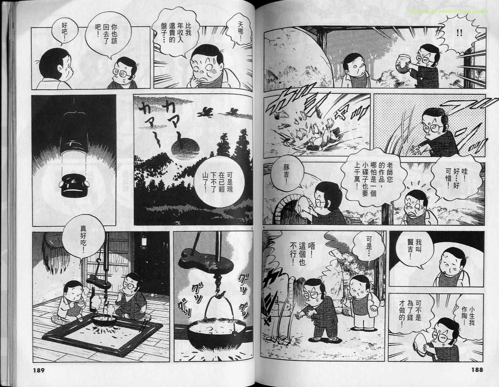 《小职员周记》漫画 36卷