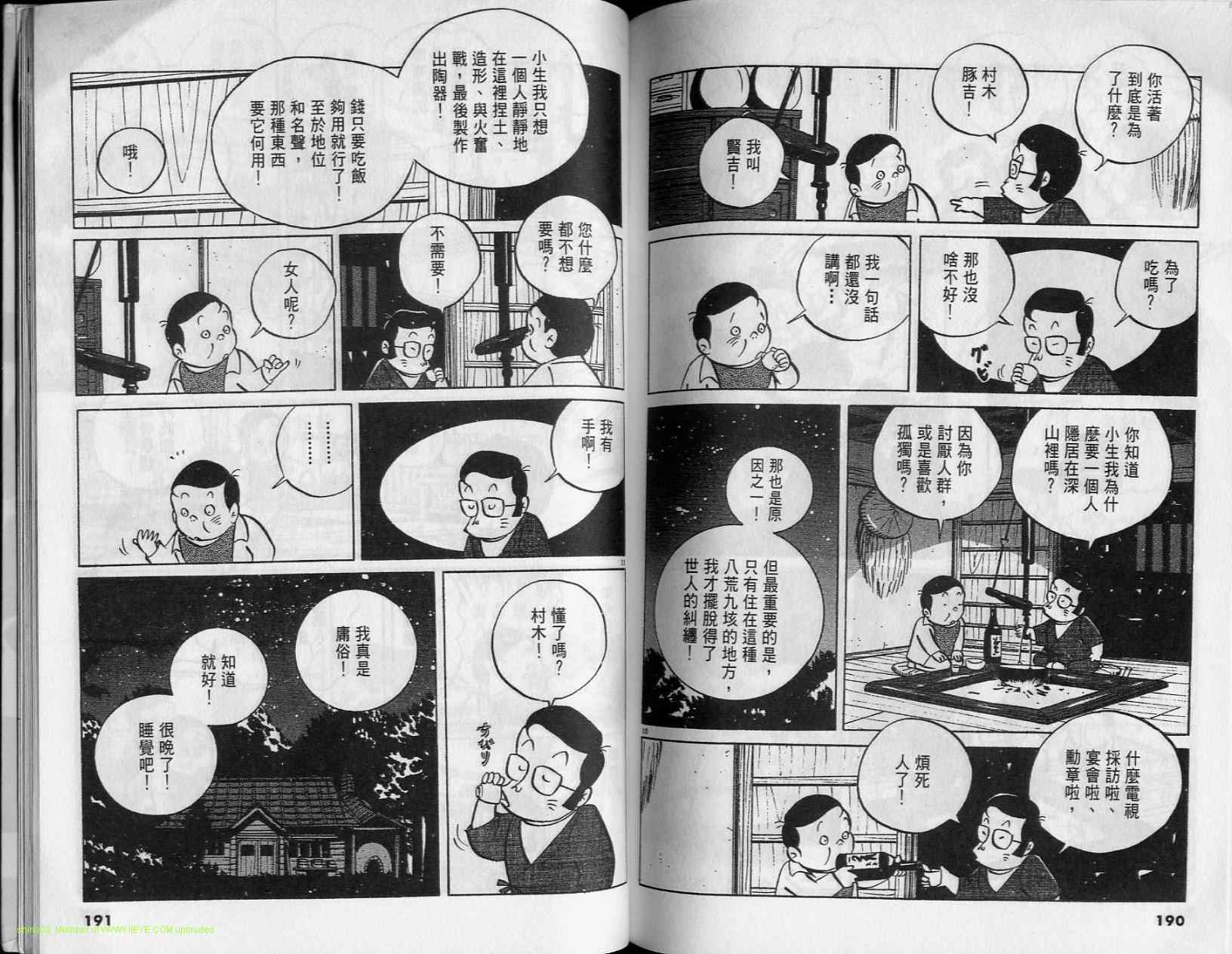 《小职员周记》漫画 36卷