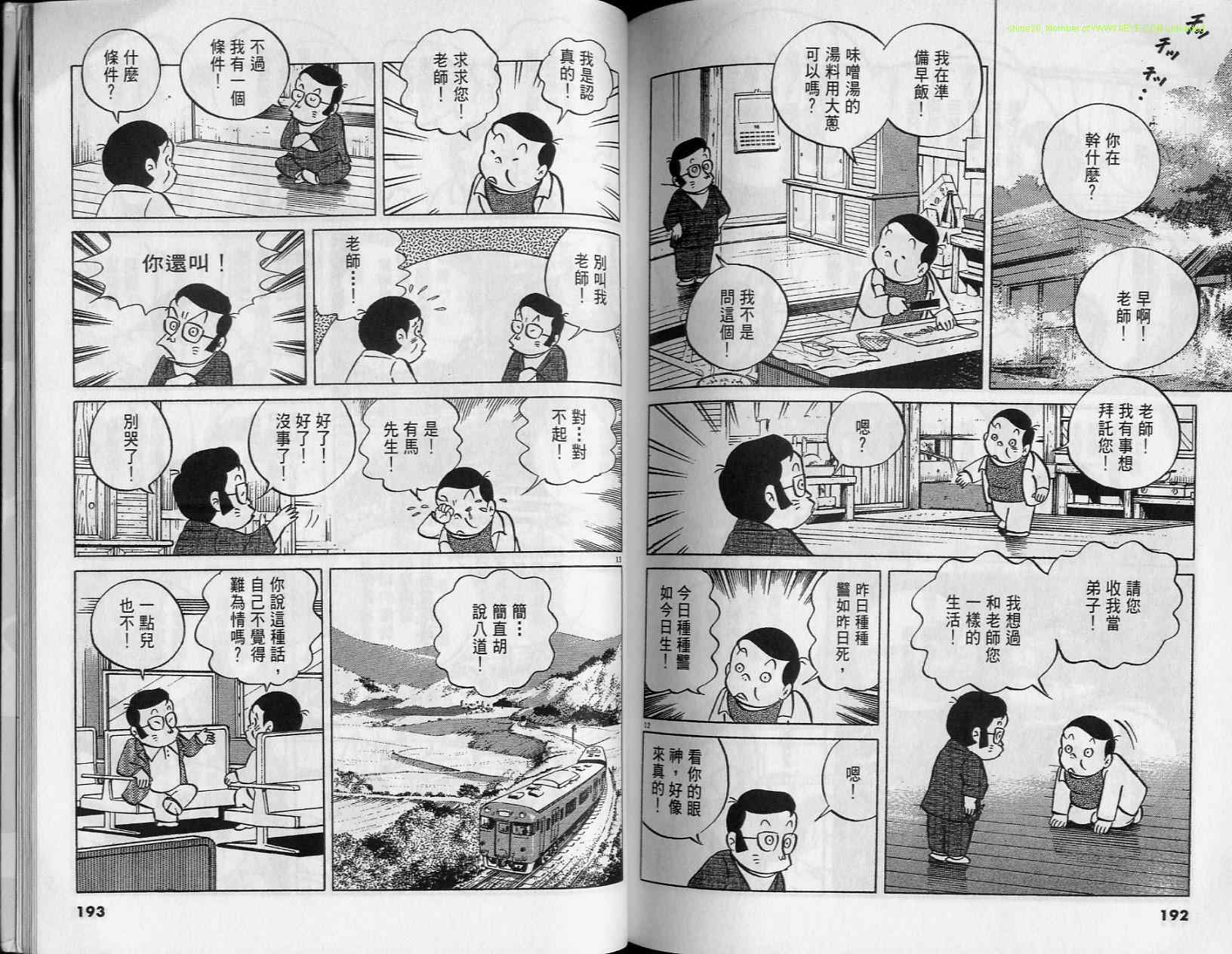 《小职员周记》漫画 36卷