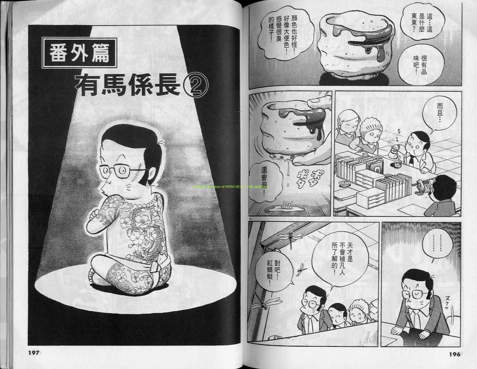 《小职员周记》漫画 36卷