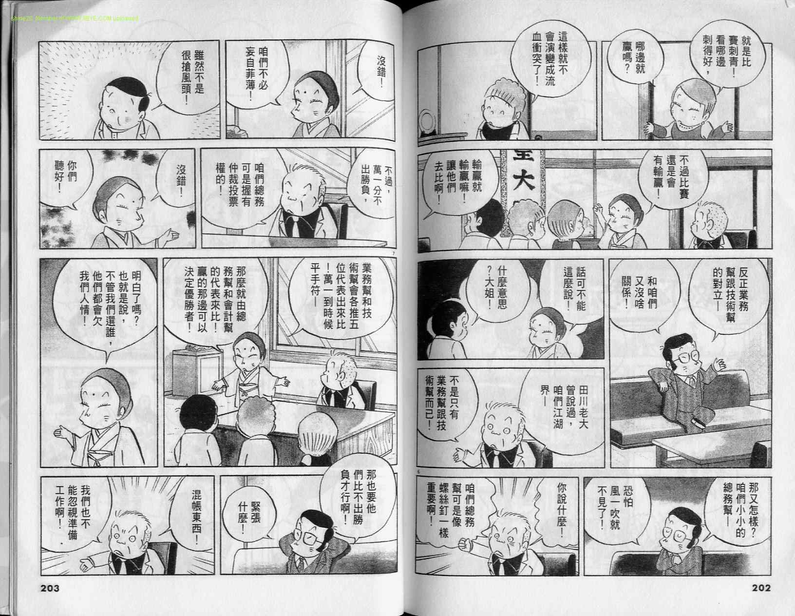 《小职员周记》漫画 36卷