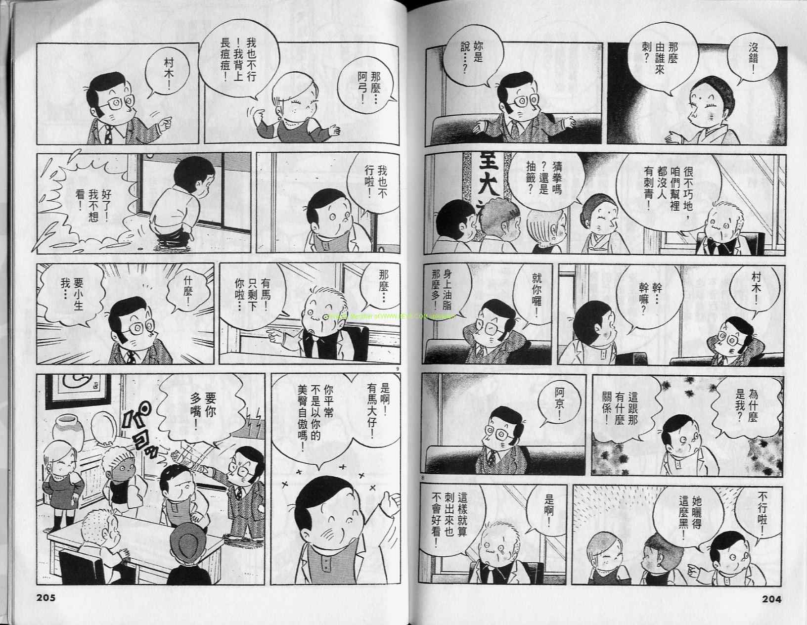 《小职员周记》漫画 36卷