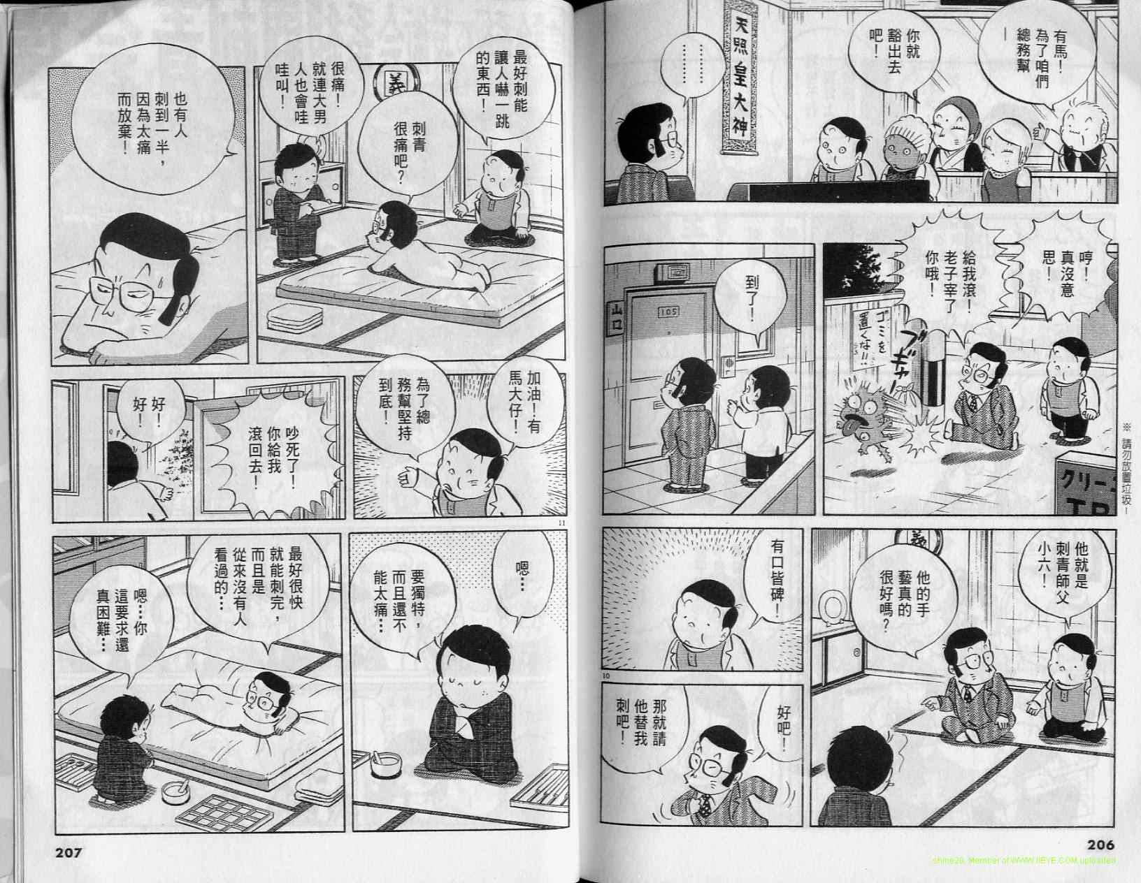 《小职员周记》漫画 36卷