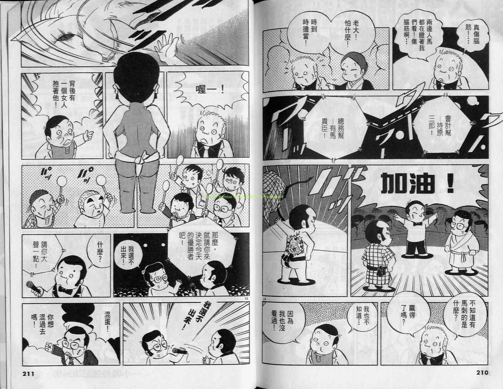 《小职员周记》漫画 36卷