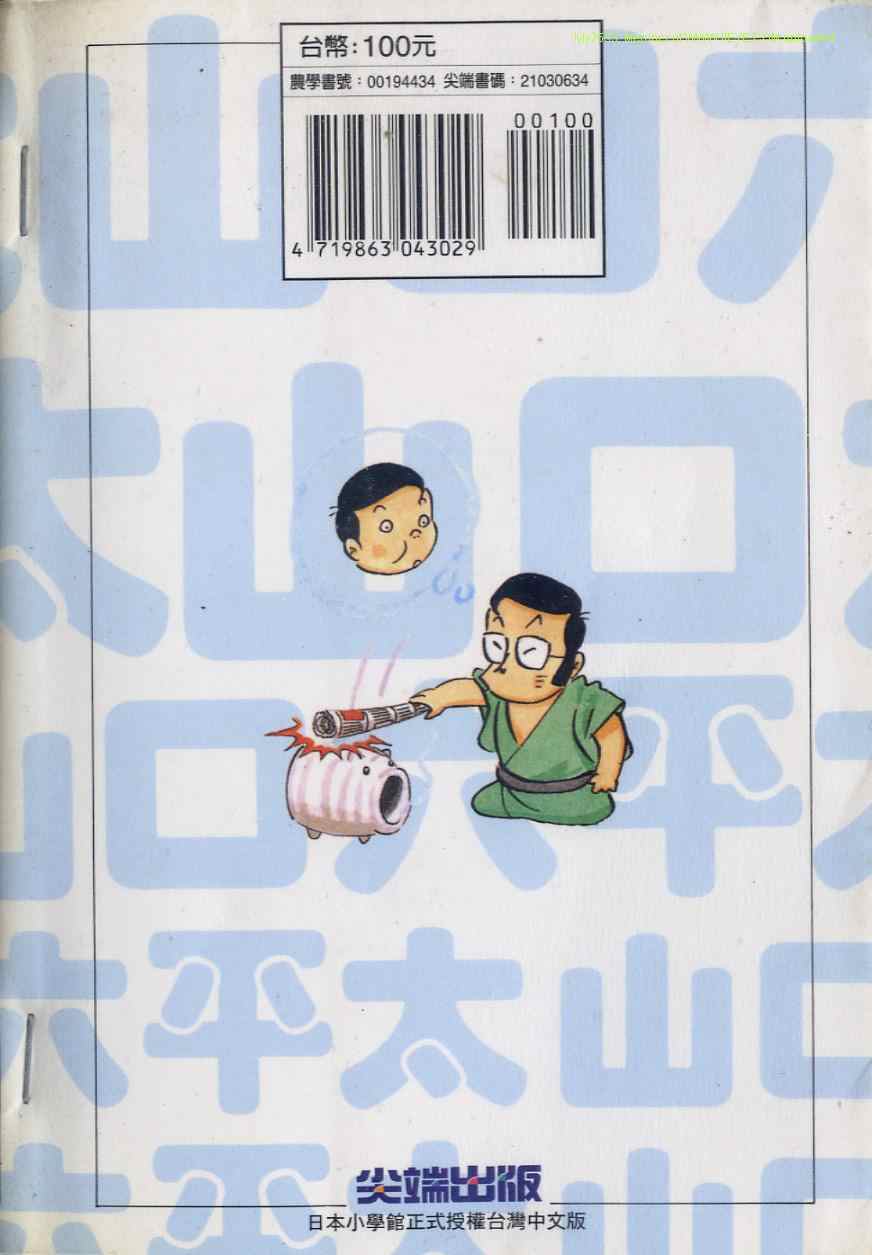 《小职员周记》漫画 34卷