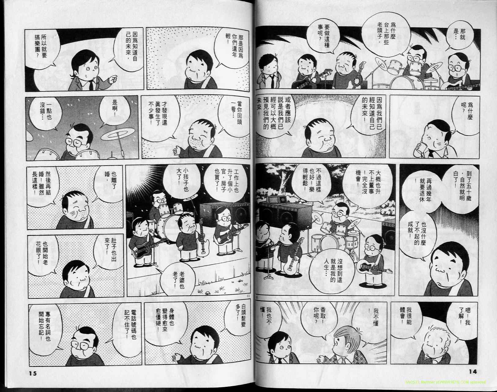 《小职员周记》漫画 34卷