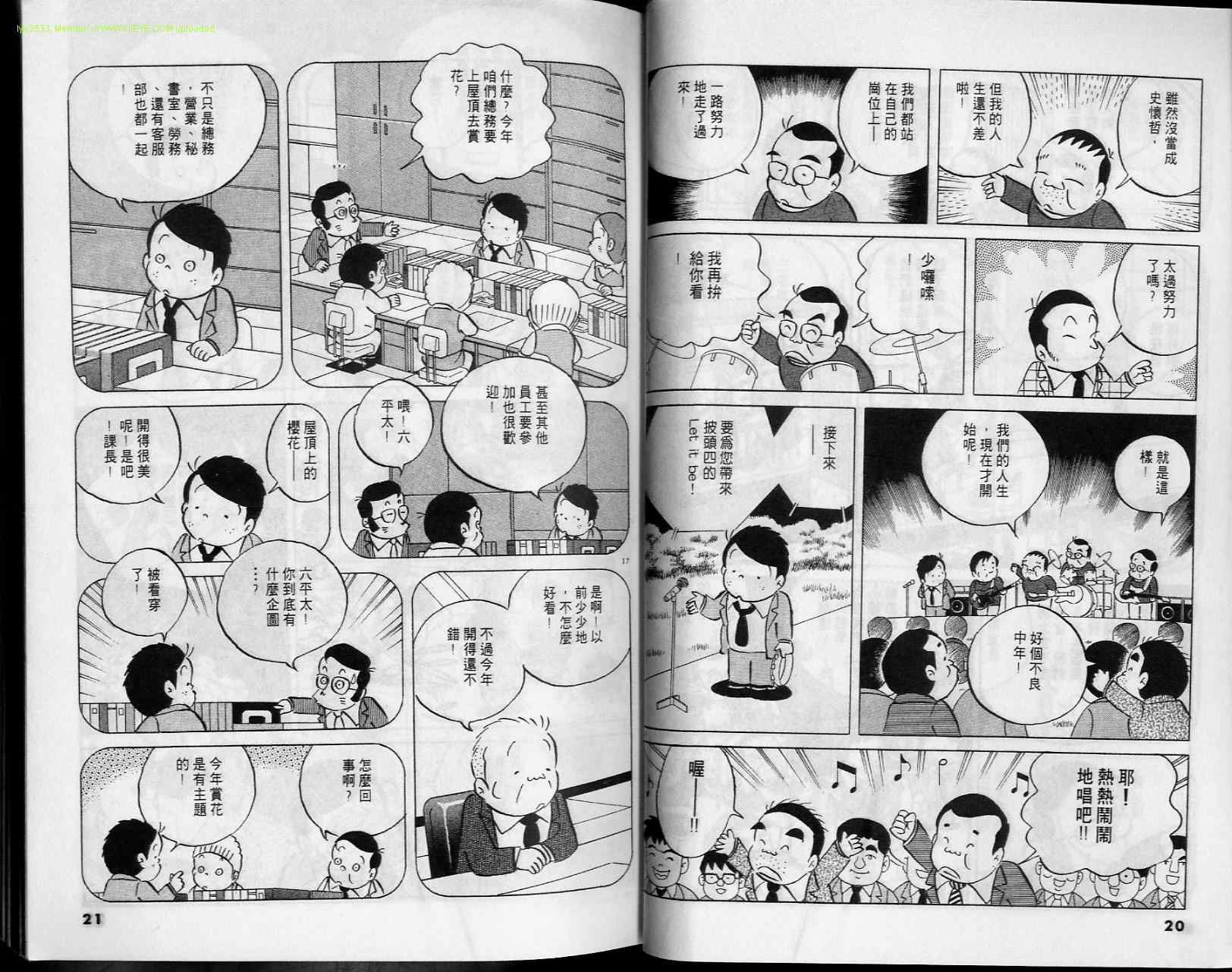 《小职员周记》漫画 34卷