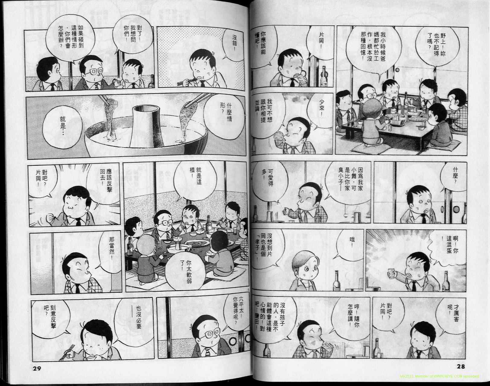 《小职员周记》漫画 34卷