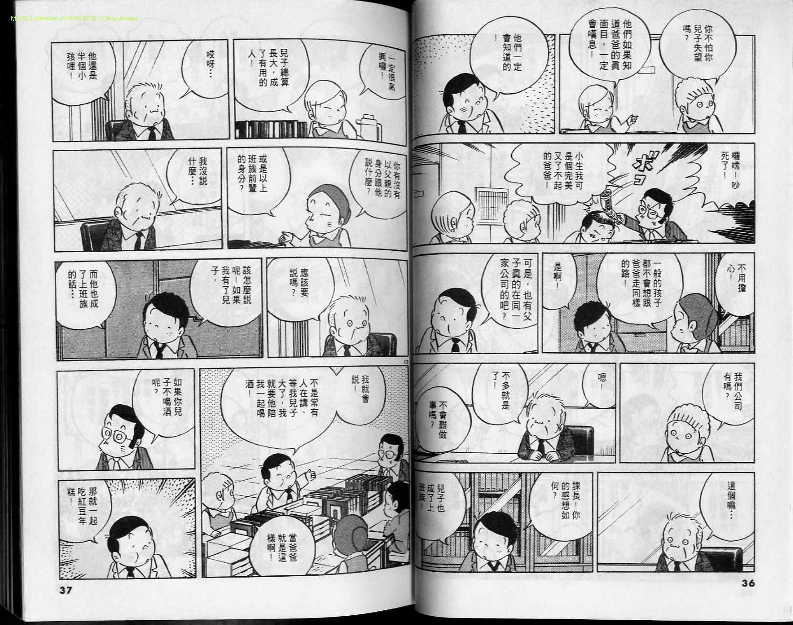 《小职员周记》漫画 34卷