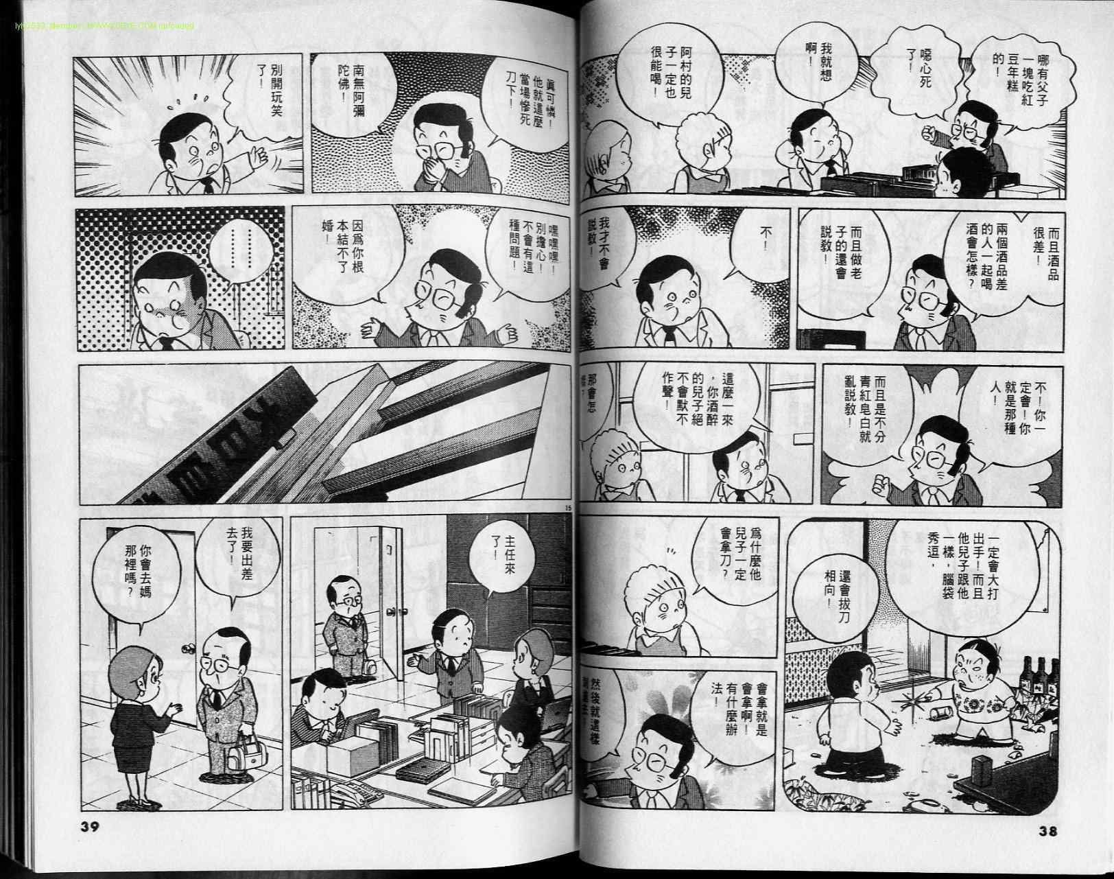 《小职员周记》漫画 34卷