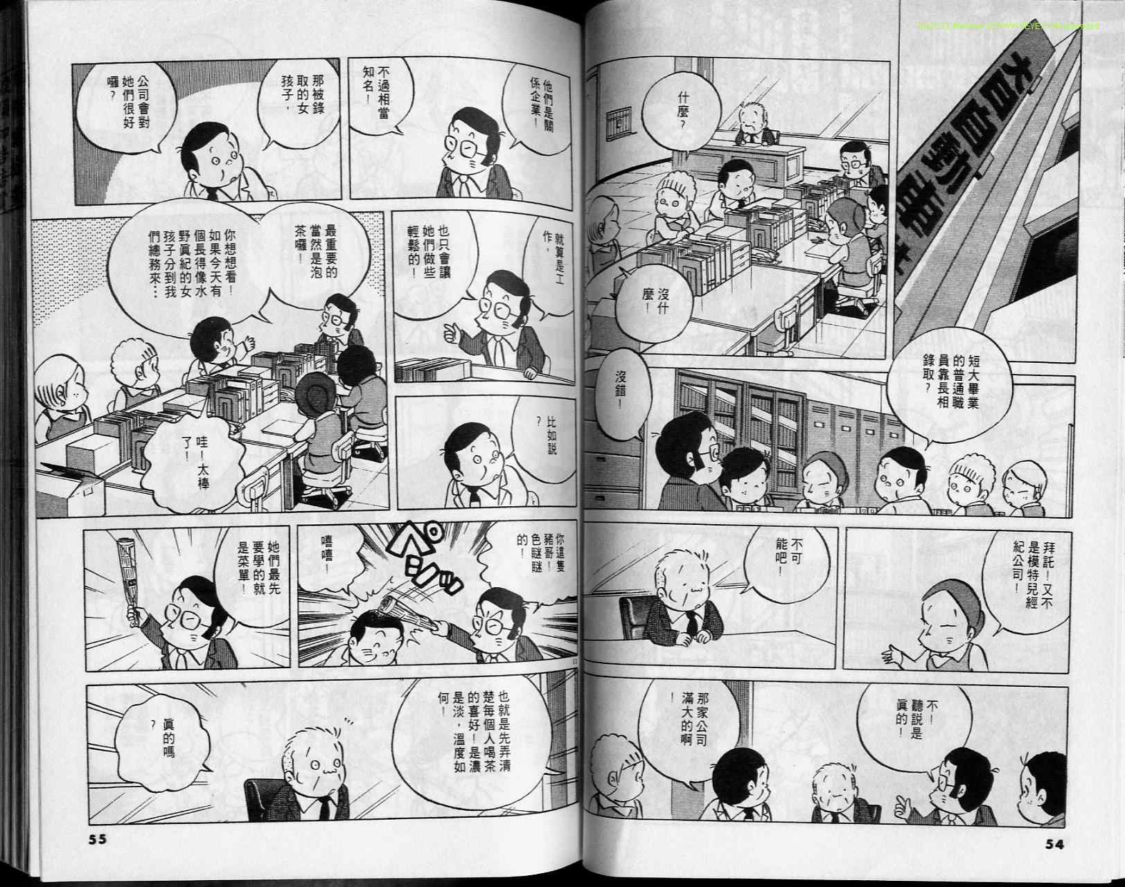 《小职员周记》漫画 34卷