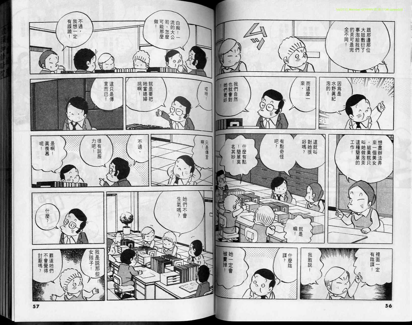 《小职员周记》漫画 34卷