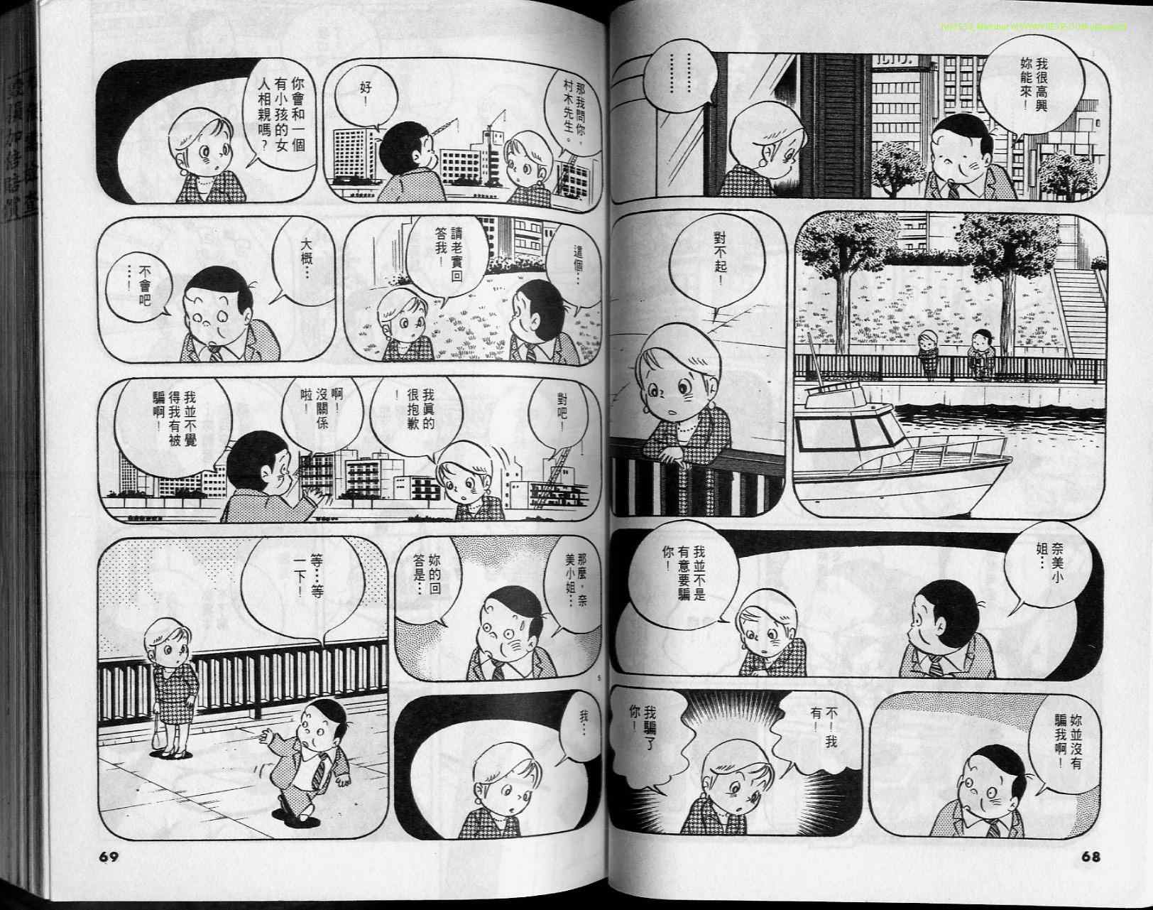 《小职员周记》漫画 34卷