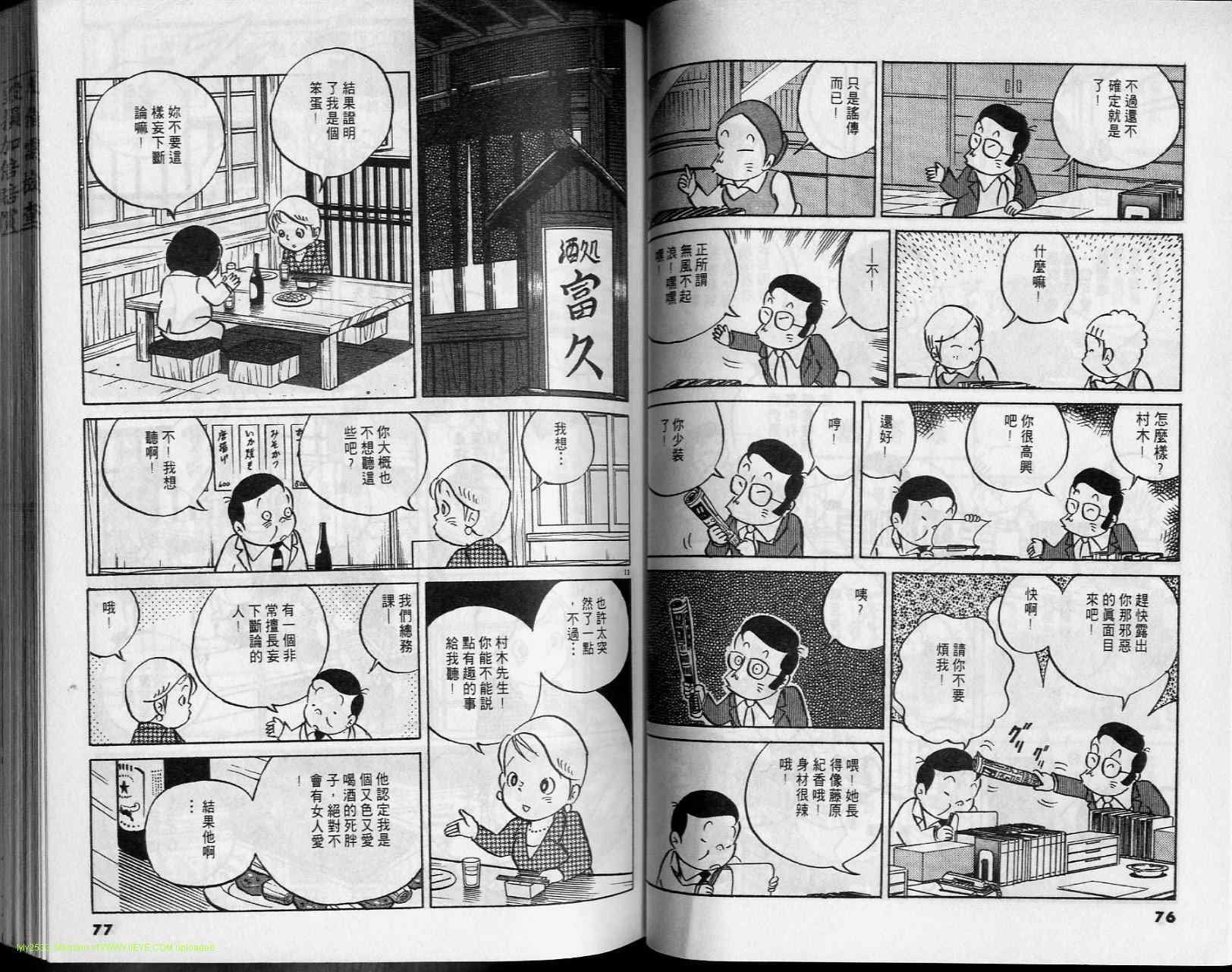 《小职员周记》漫画 34卷