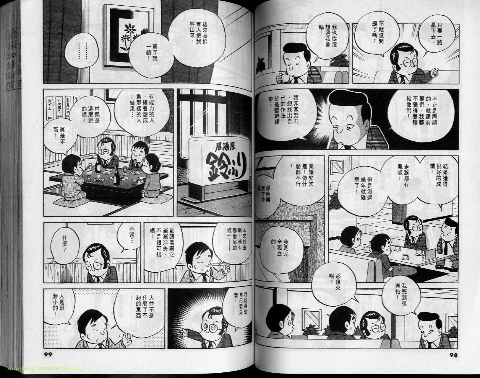 《小职员周记》漫画 34卷