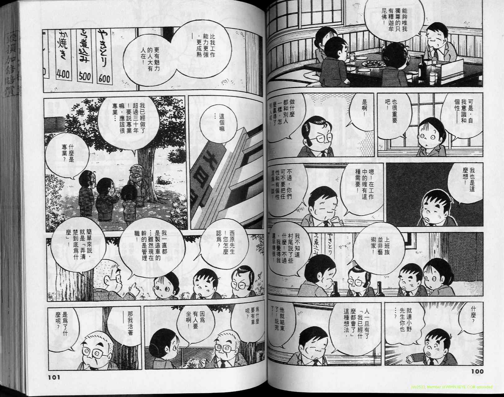 《小职员周记》漫画 34卷