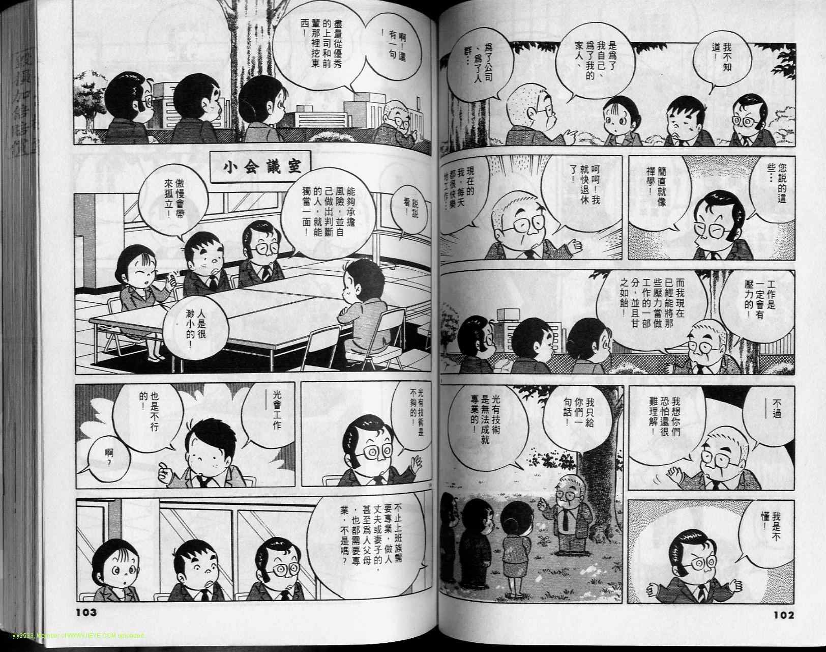 《小职员周记》漫画 34卷