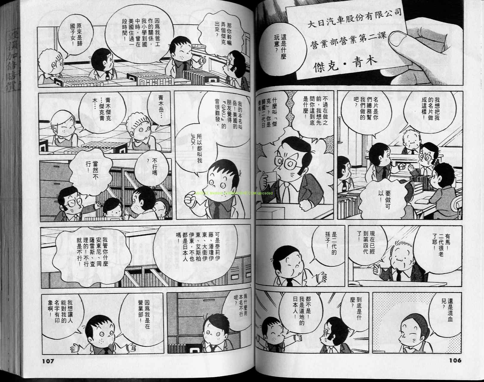 《小职员周记》漫画 34卷