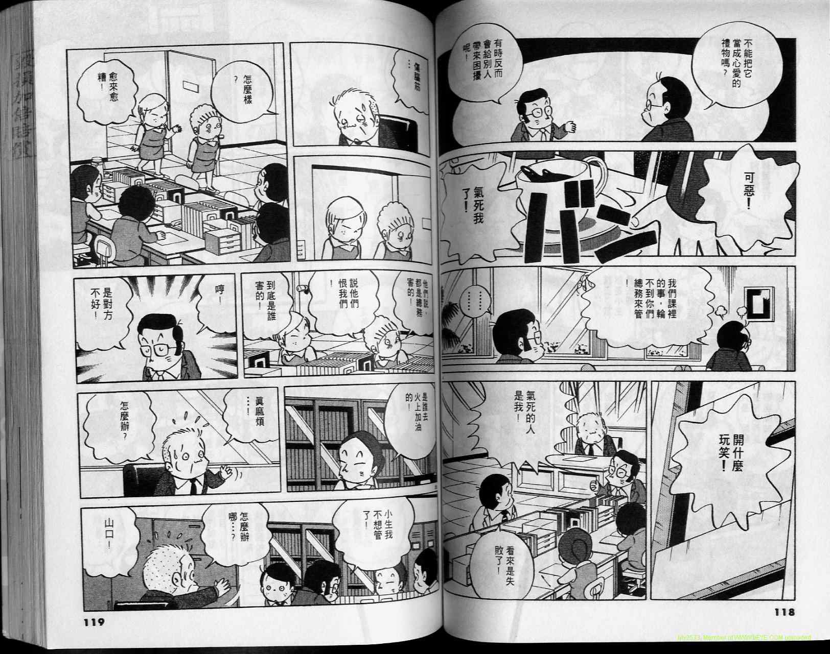 《小职员周记》漫画 34卷