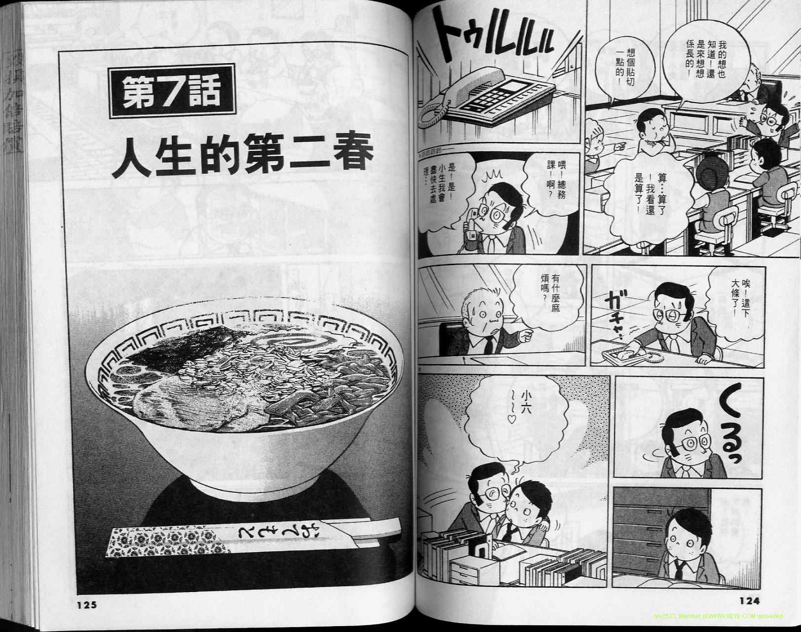 《小职员周记》漫画 34卷