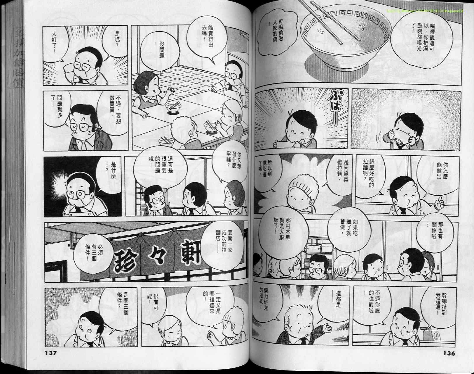 《小职员周记》漫画 34卷