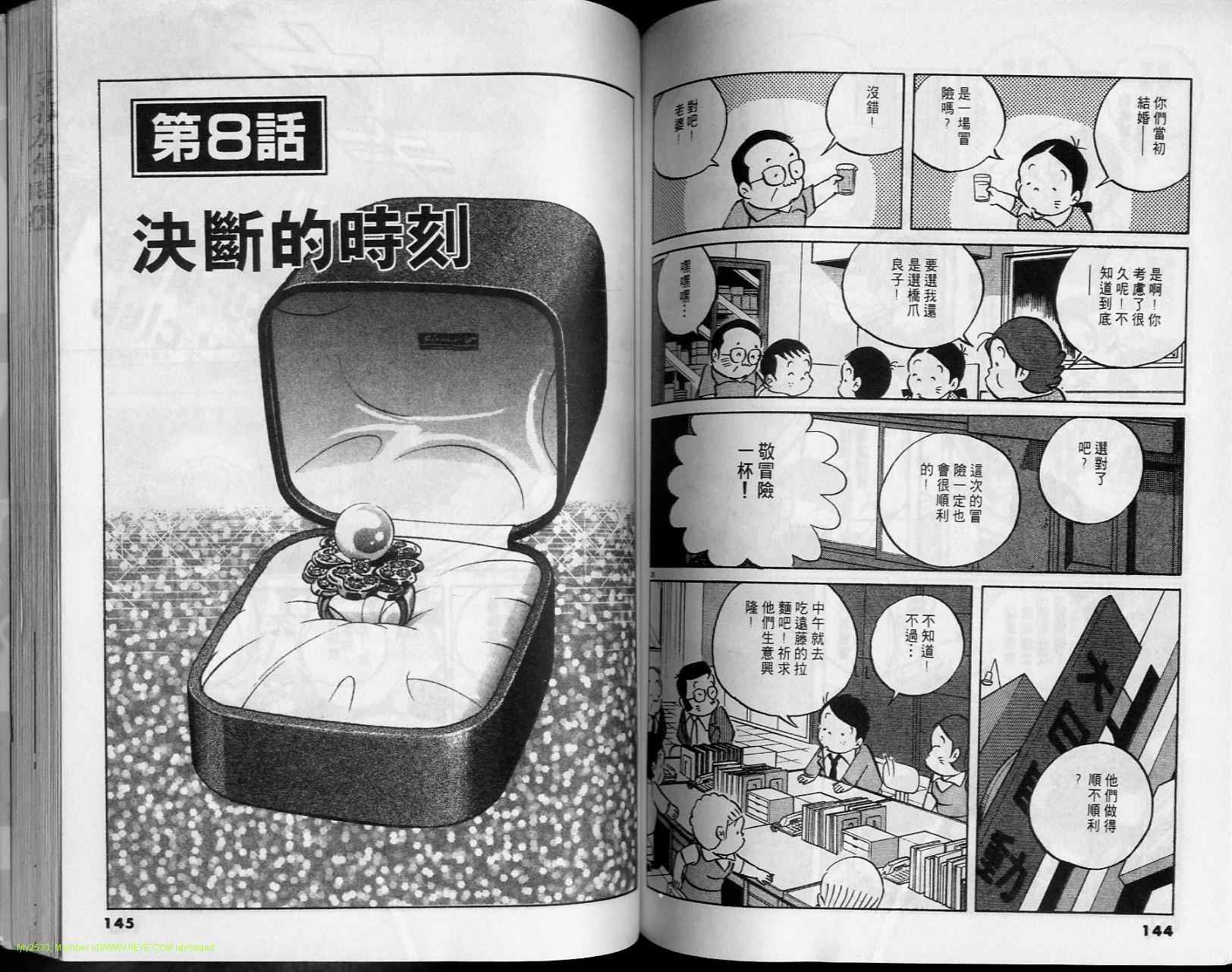 《小职员周记》漫画 34卷