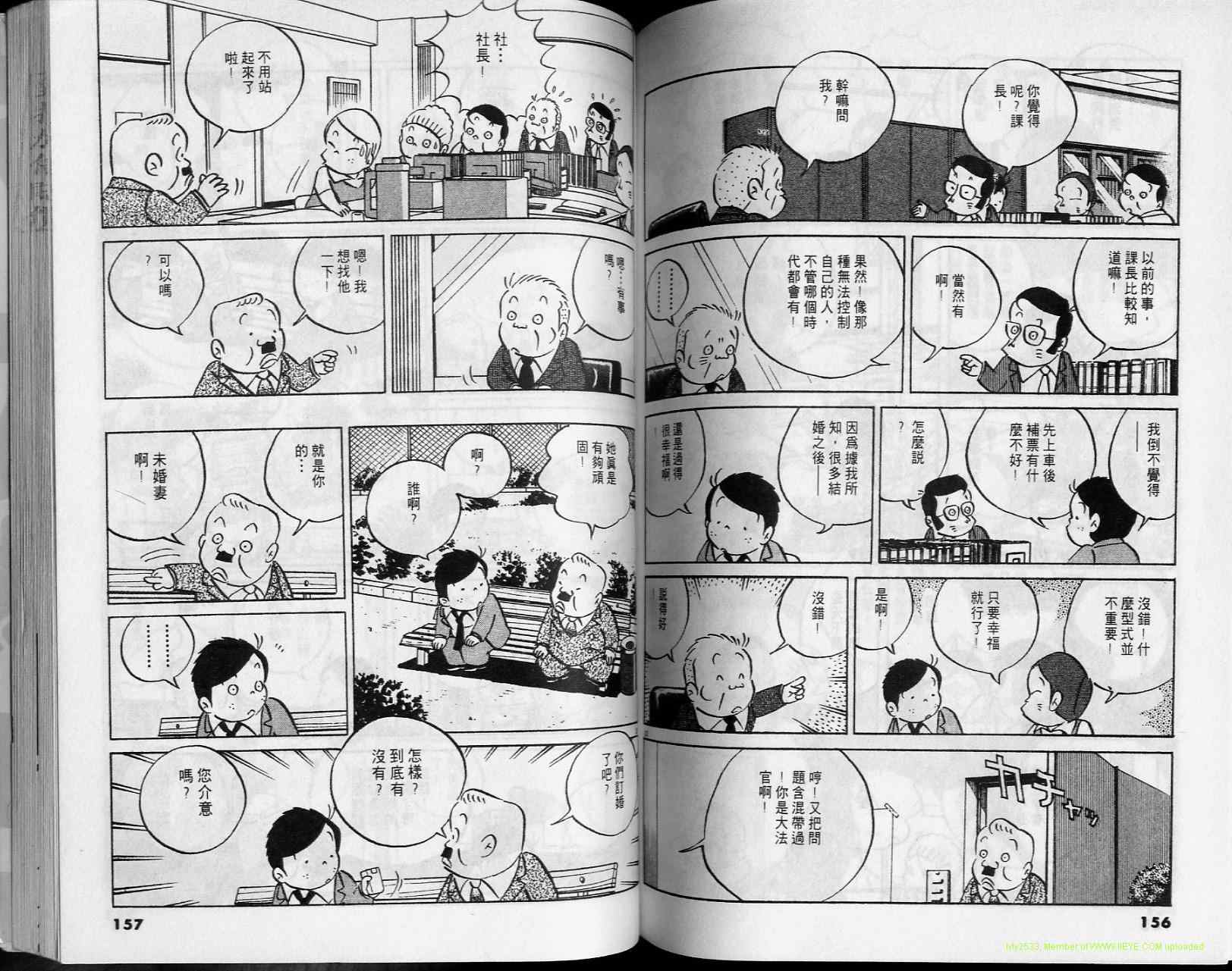 《小职员周记》漫画 34卷