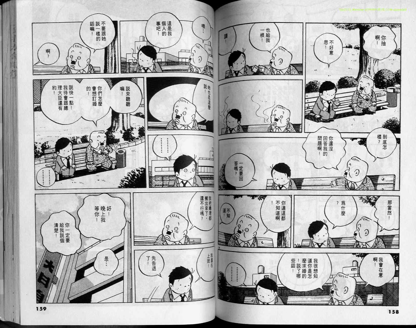 《小职员周记》漫画 34卷