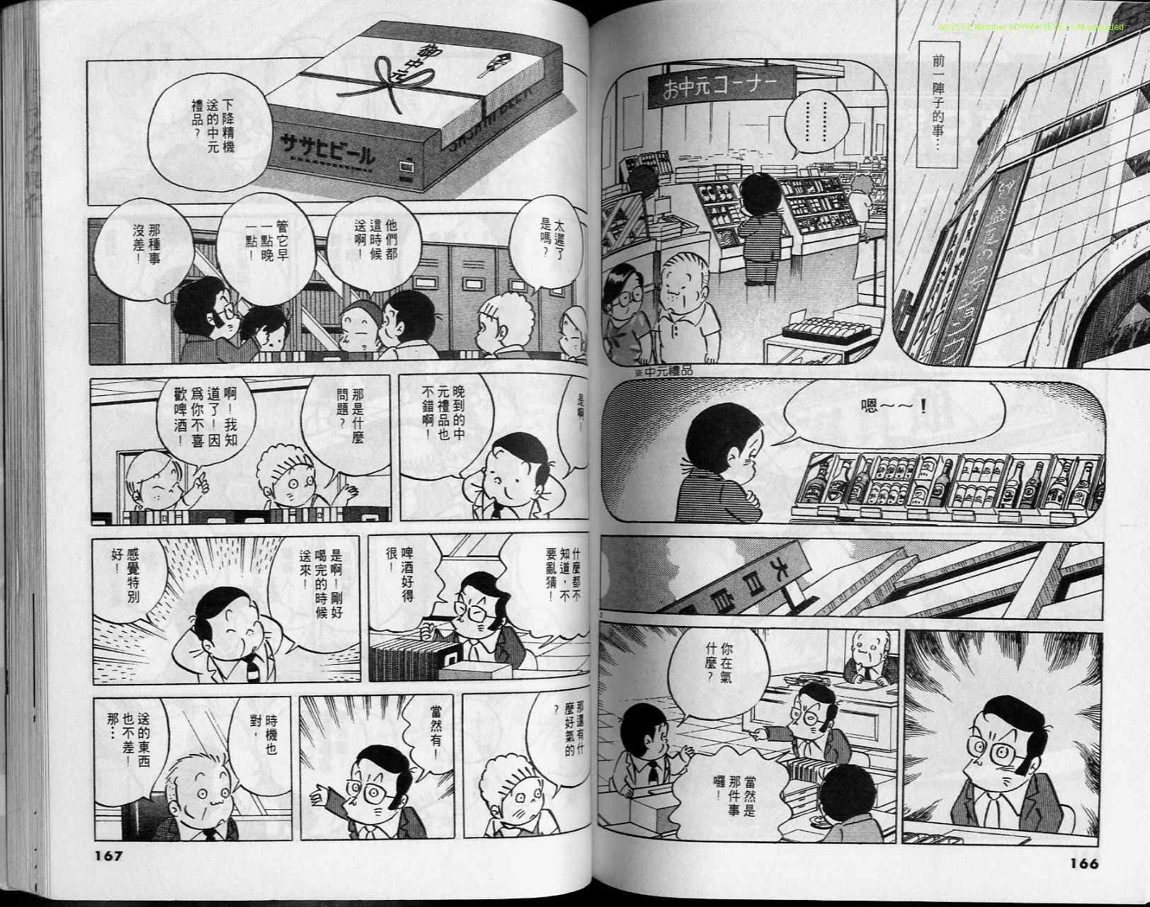 《小职员周记》漫画 34卷