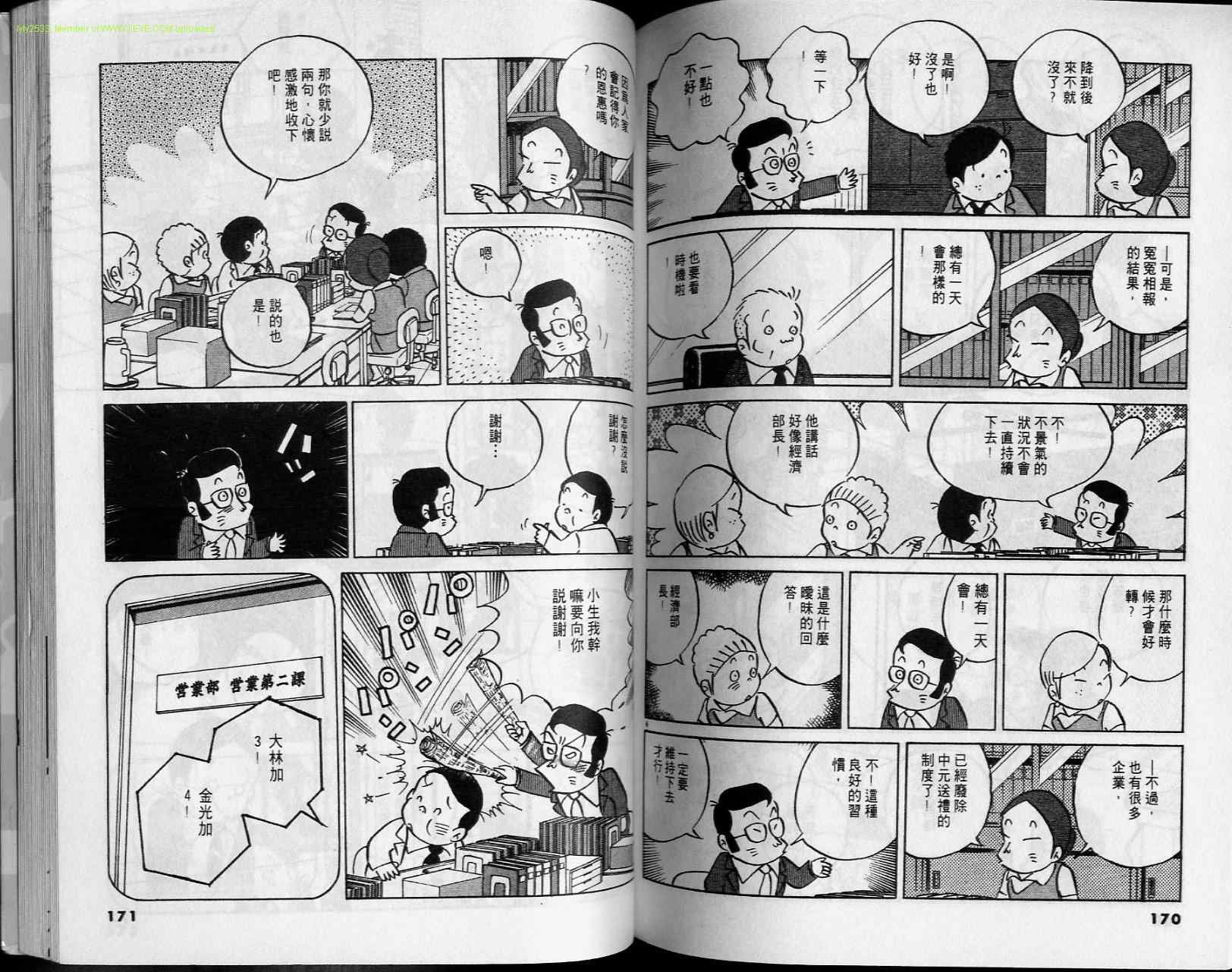 《小职员周记》漫画 34卷