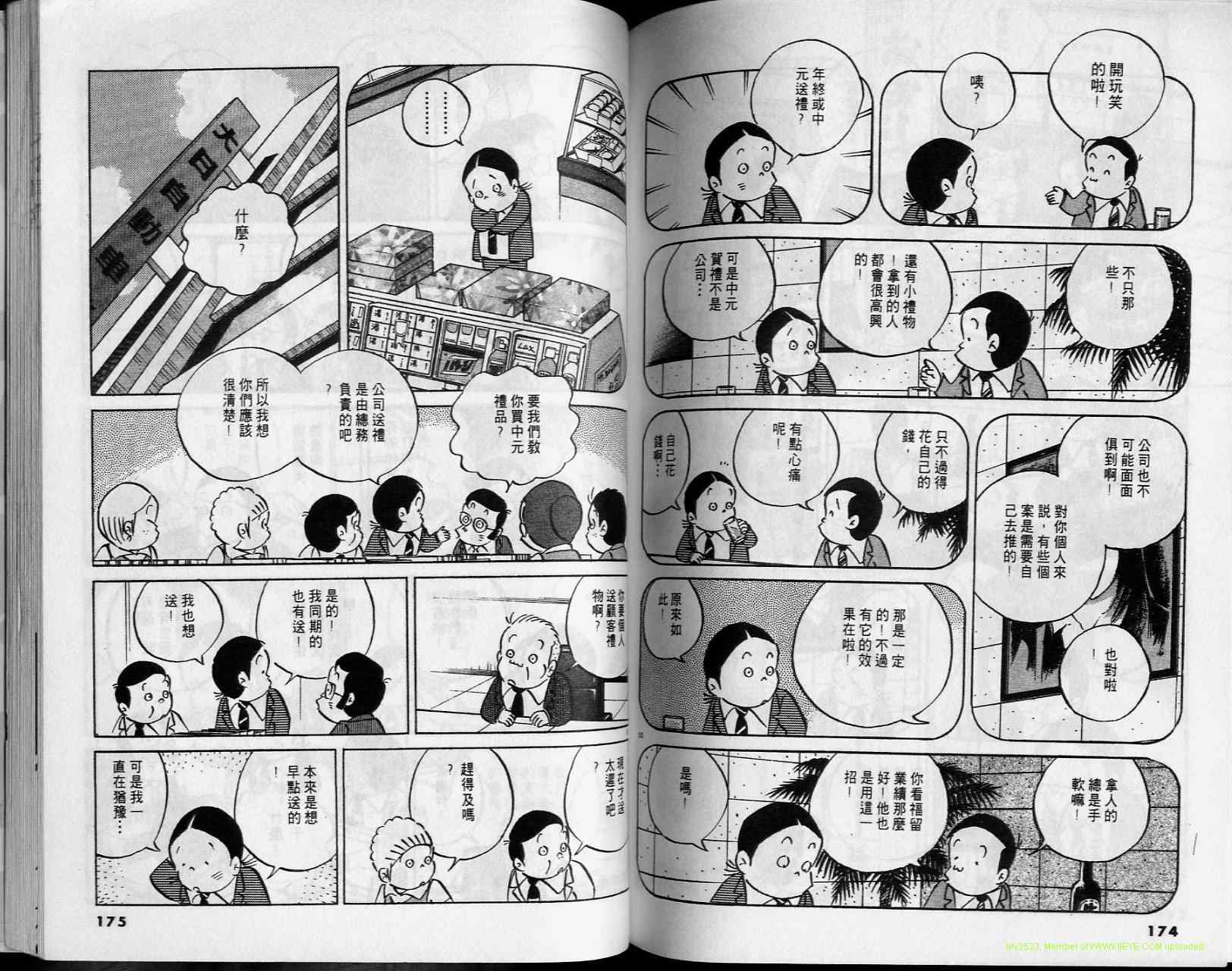 《小职员周记》漫画 34卷