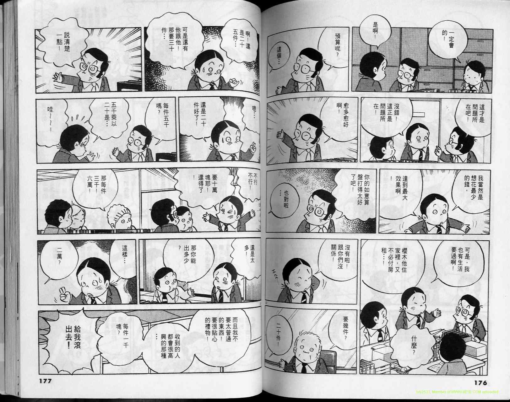 《小职员周记》漫画 34卷