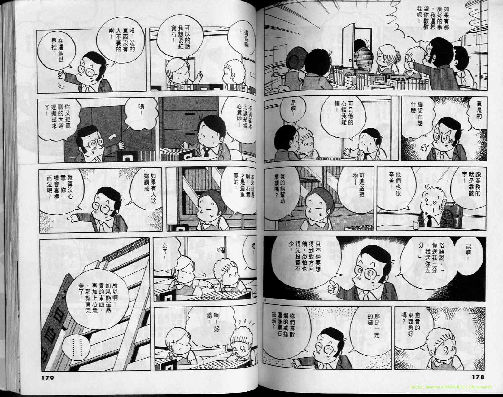 《小职员周记》漫画 34卷