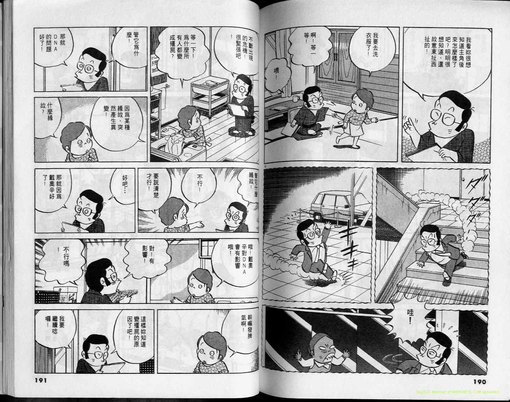 《小职员周记》漫画 34卷