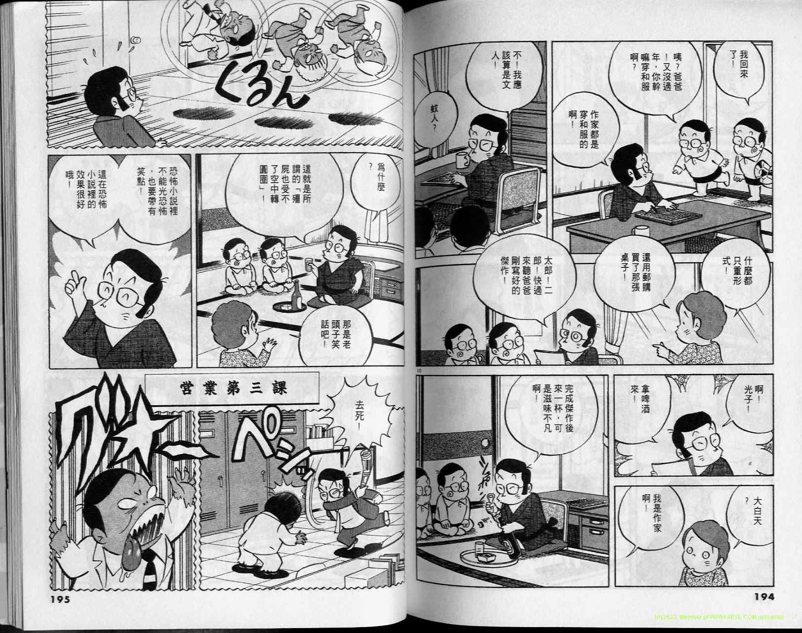 《小职员周记》漫画 34卷