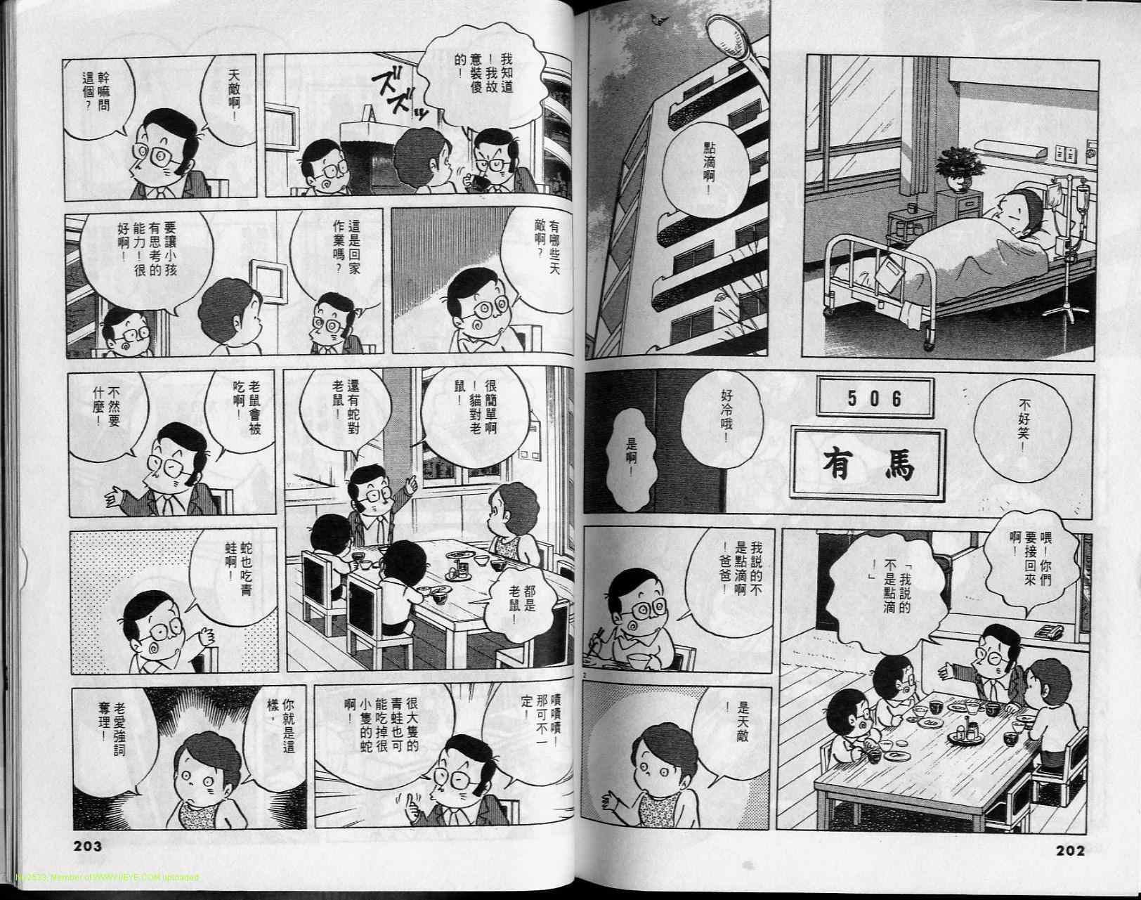 《小职员周记》漫画 34卷