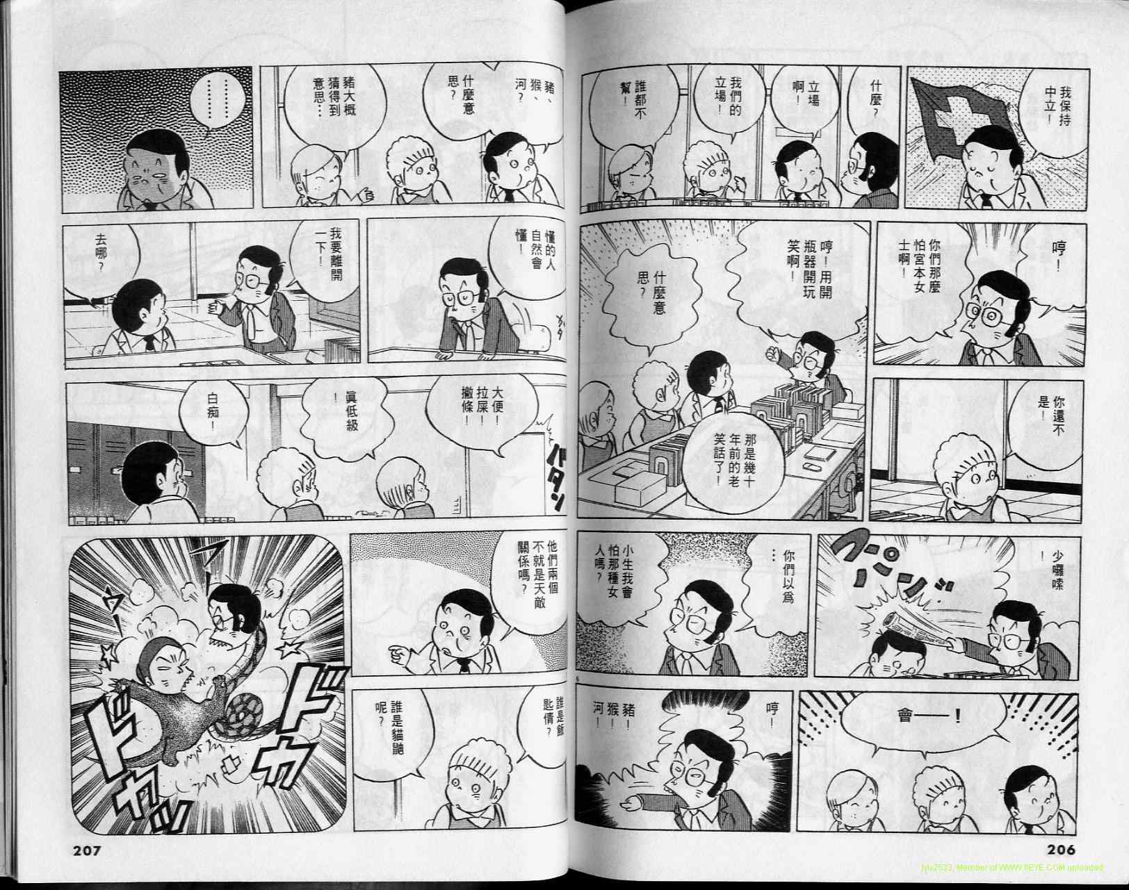 《小职员周记》漫画 34卷